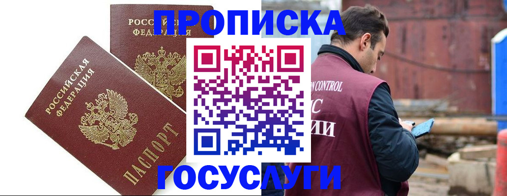 купить прописку в Пятигорске